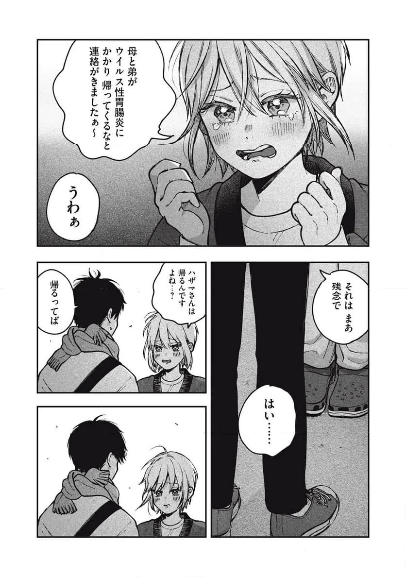ページ 7 — 第23話