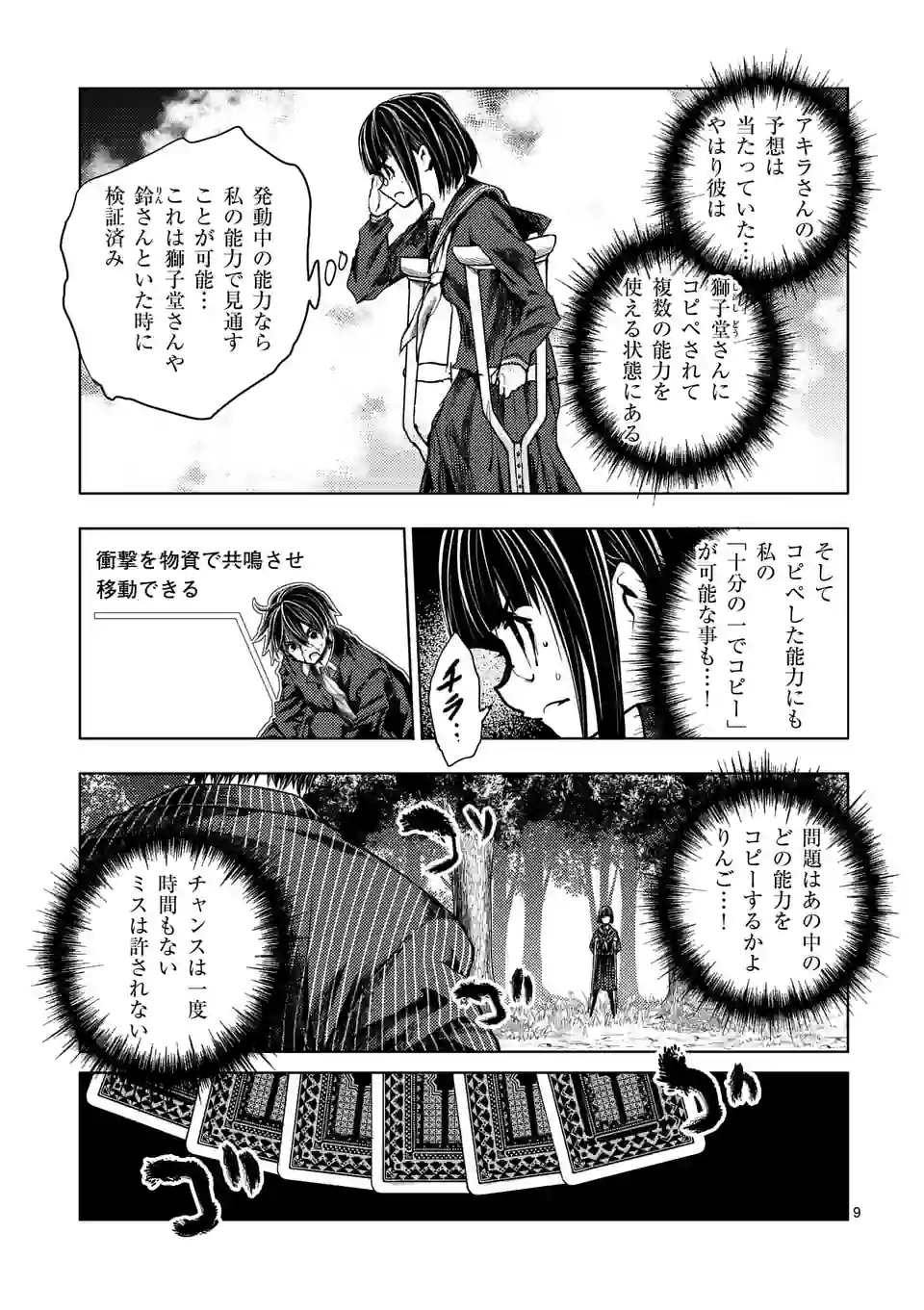 ページ 9 — 第208話