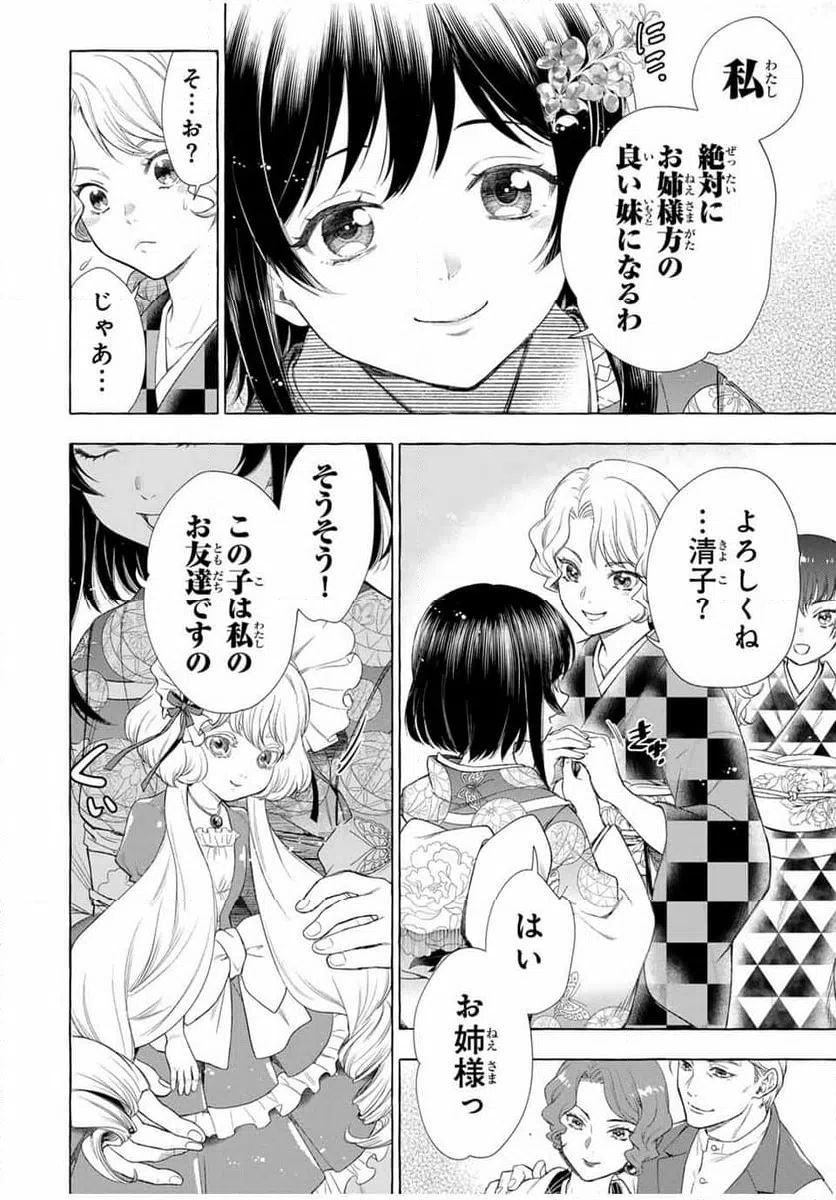 ページ 14 — 第1話