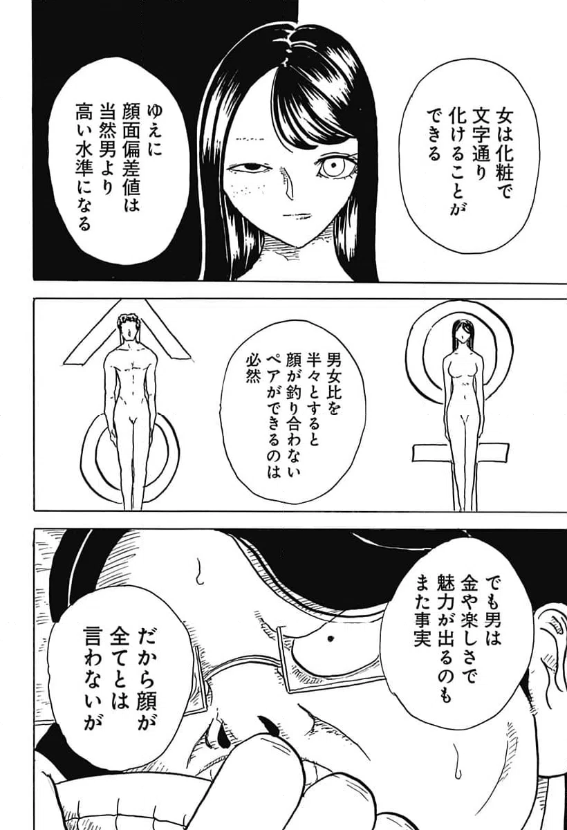 ページ 4 — 第26話