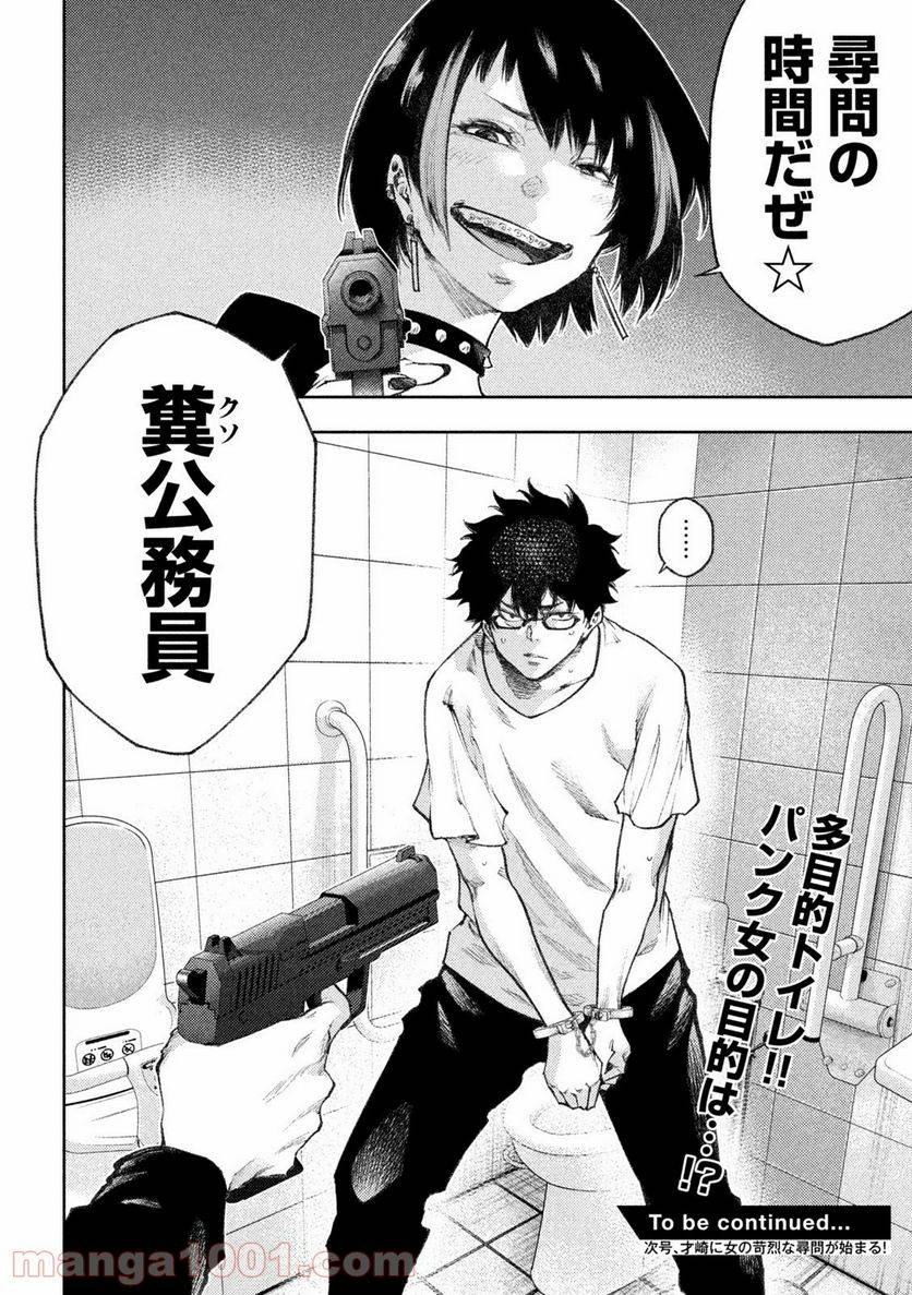 ページ 18 — 第16話
