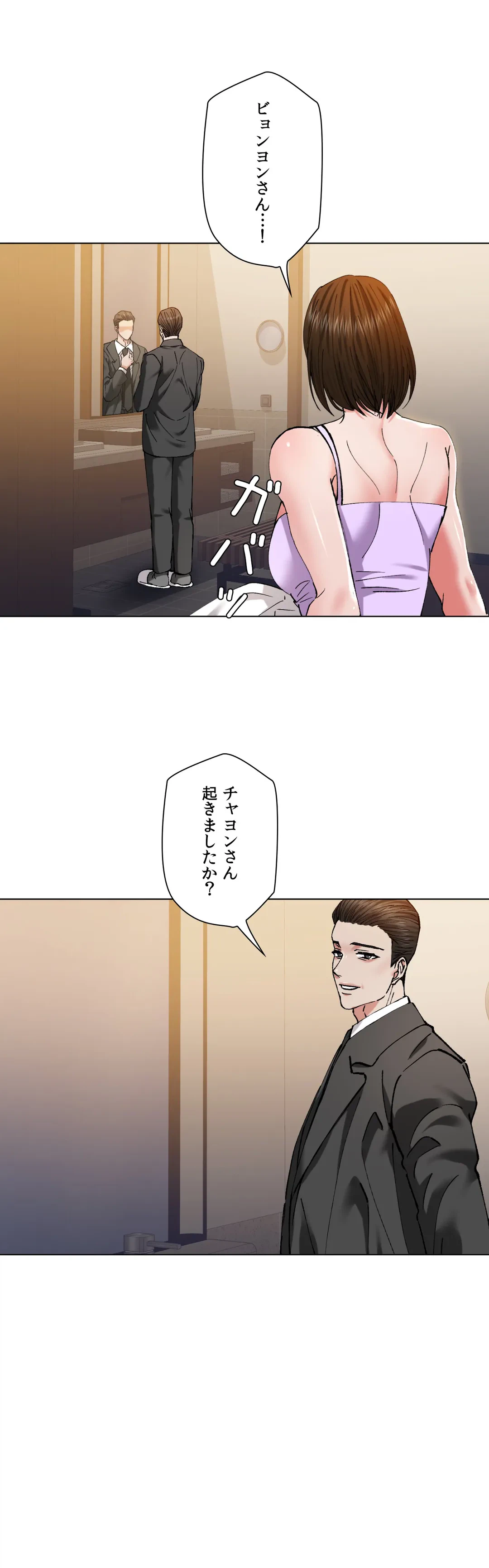 ページ 23 — 第59話