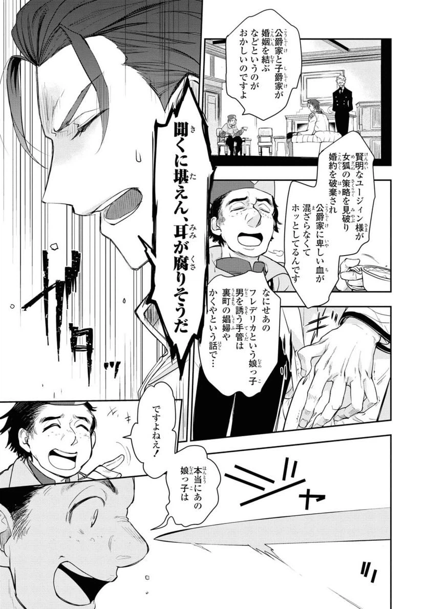 ページ 7 — 第2.3話