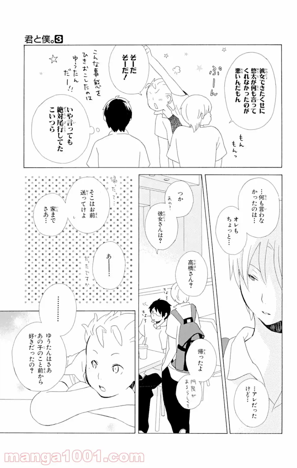 ページ 10 — 第9.2話