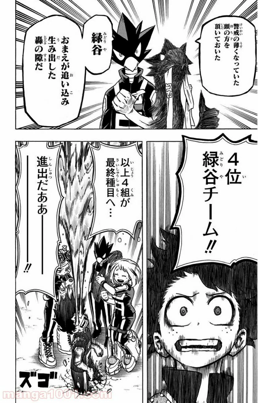 ページ 16 — 第30話
