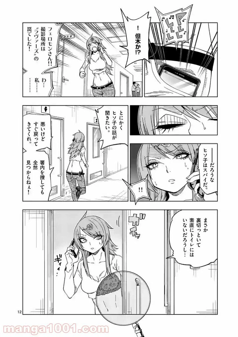 ページ 12 — 第35話