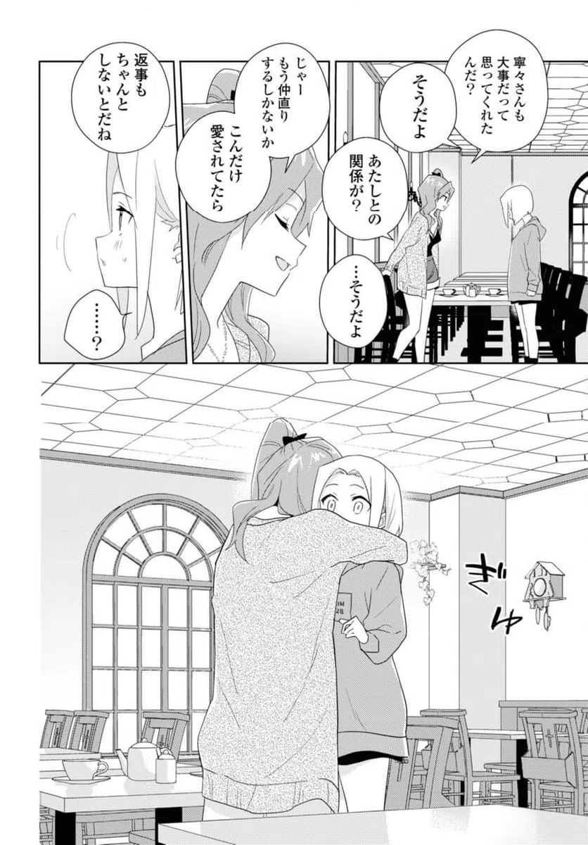 ページ 8 — 第55.3話