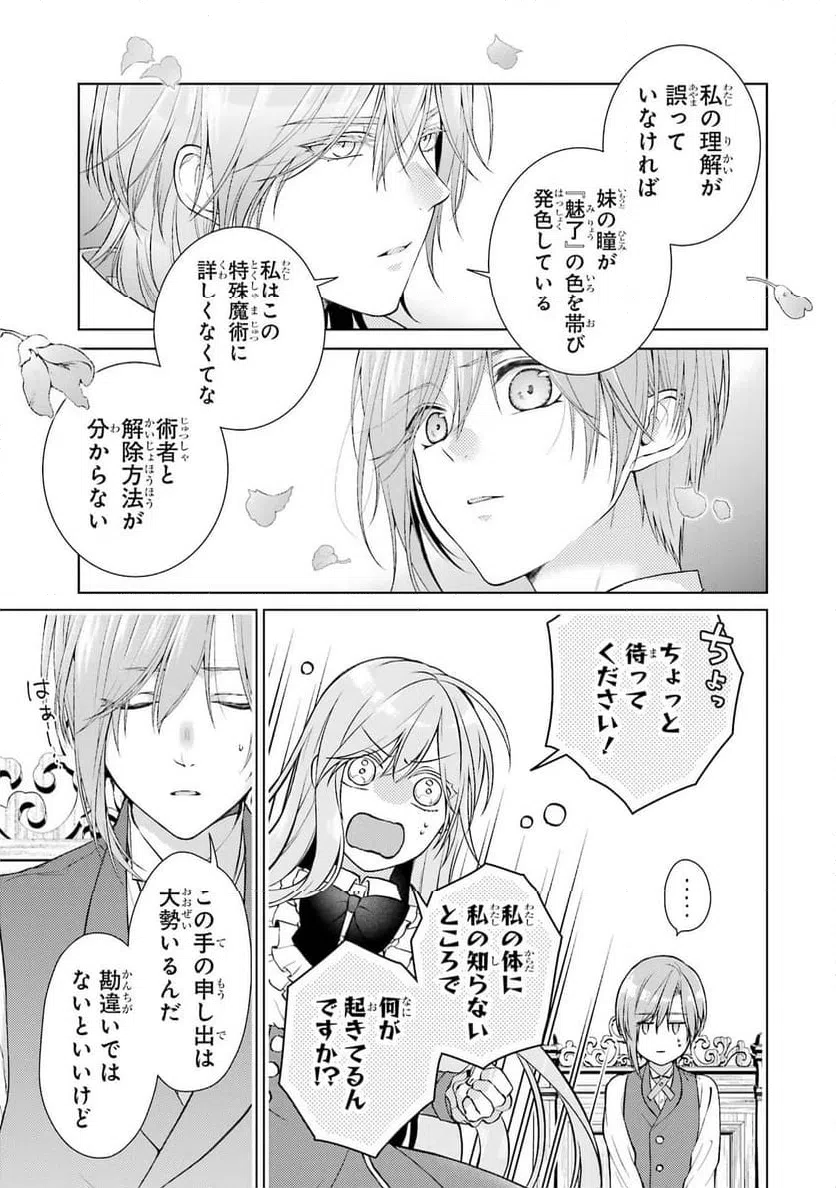 ページ 3 — 第9話