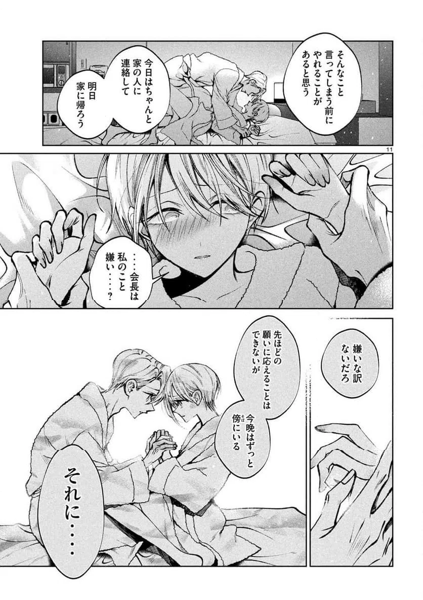ページ 11 — 第49話