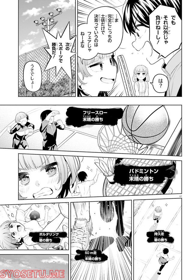 ページ 7 — 第9話