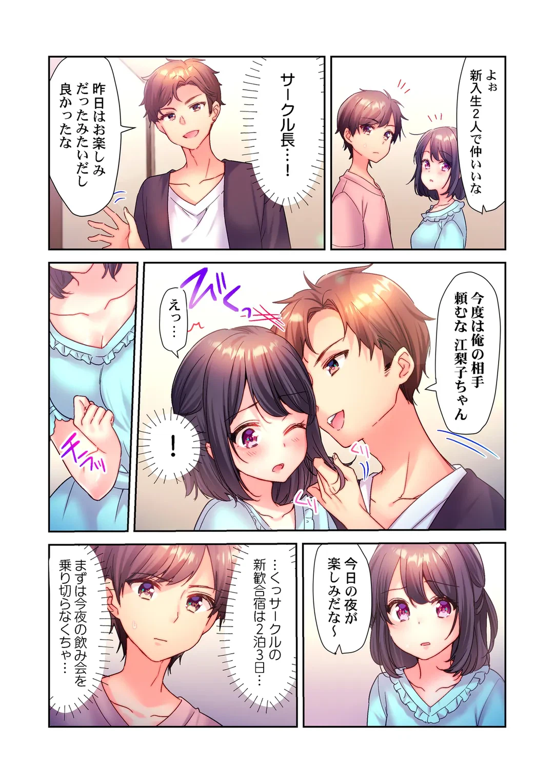 ページ 4 — 第4話