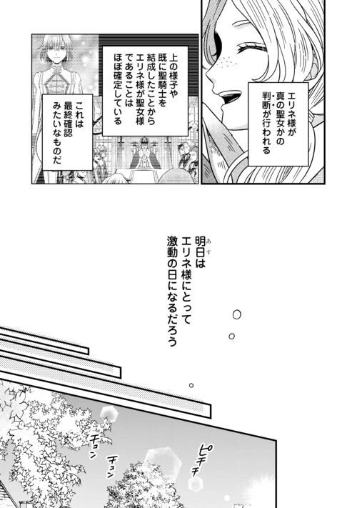 ページ 25 — 第74話