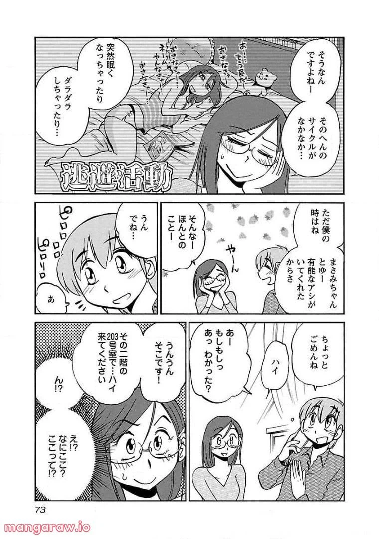 ページ 18 — 第68話