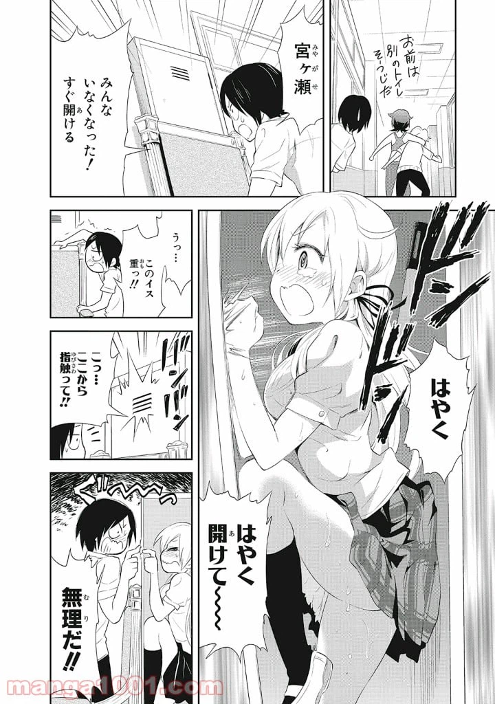 ページ 18 — 第9話