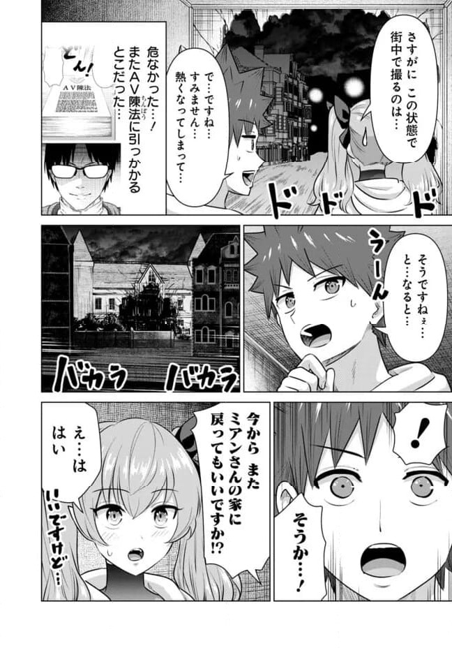 ページ 4 — 第53話