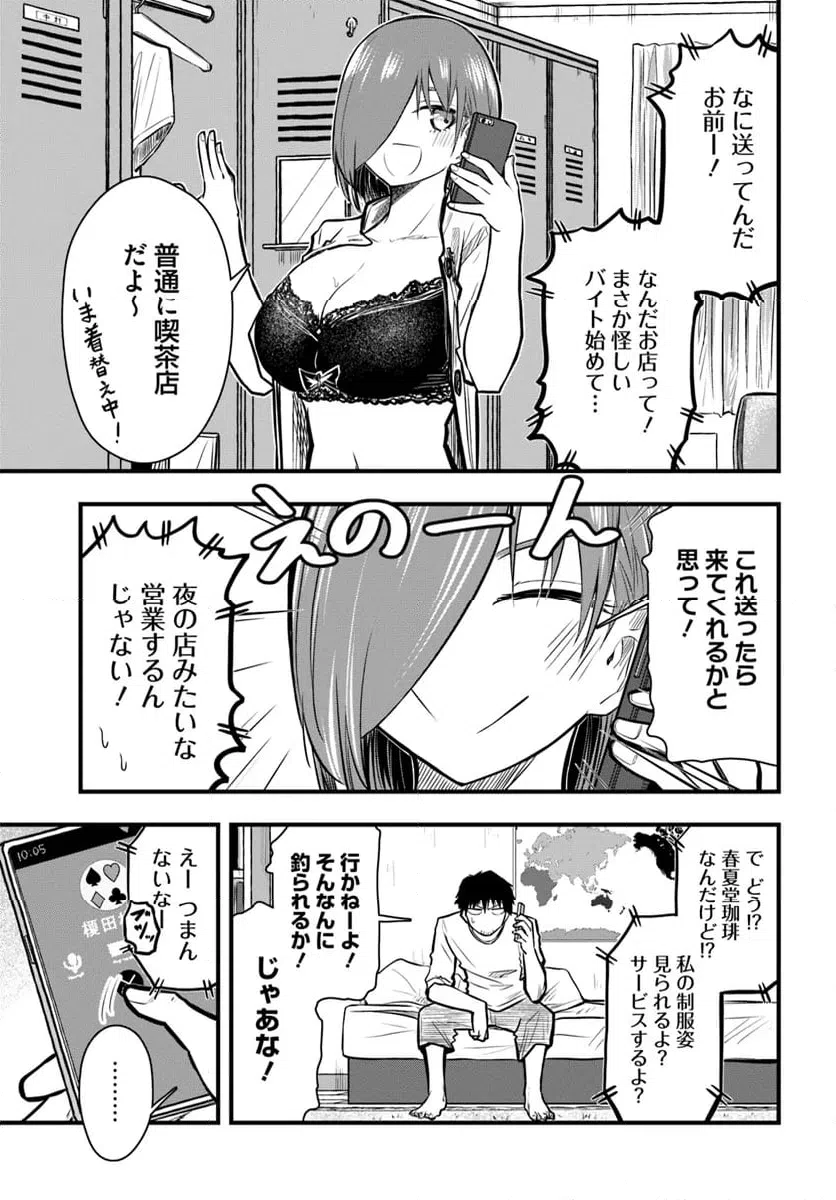 ページ 3 — 第19話