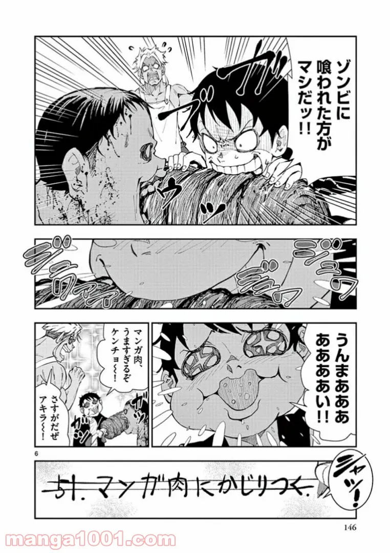 ページ 6 — 第33.5話