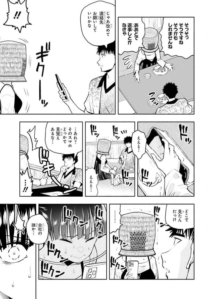 ページ 9 — 第14話