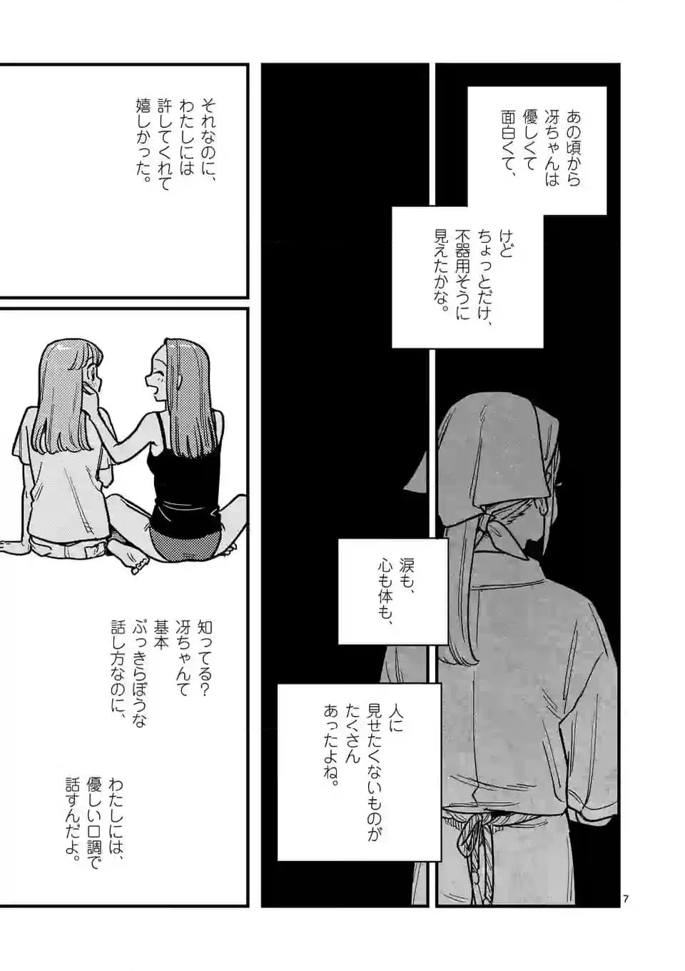 ページ 7 — 第114話