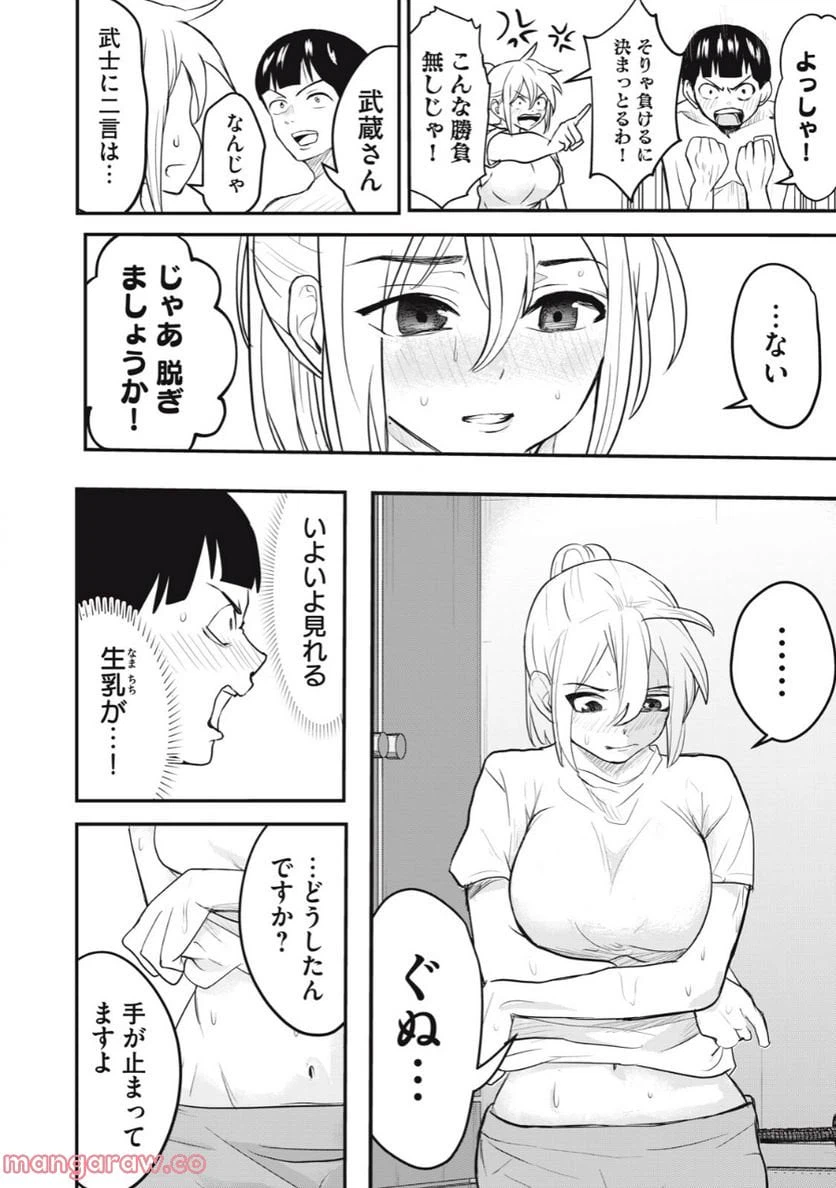 ページ 8 — 第5話