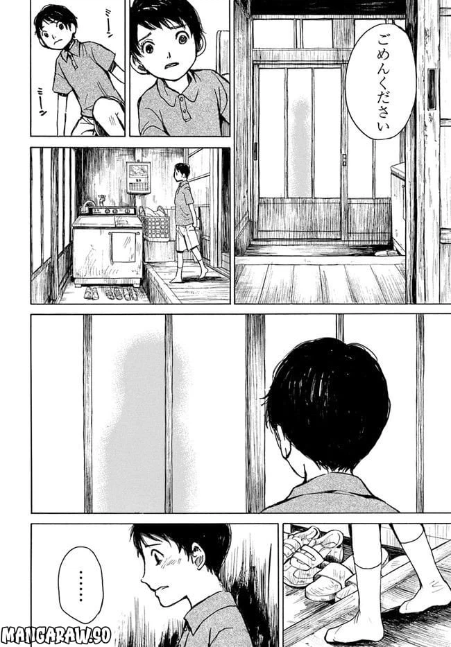 ページ 4 — 第0話
