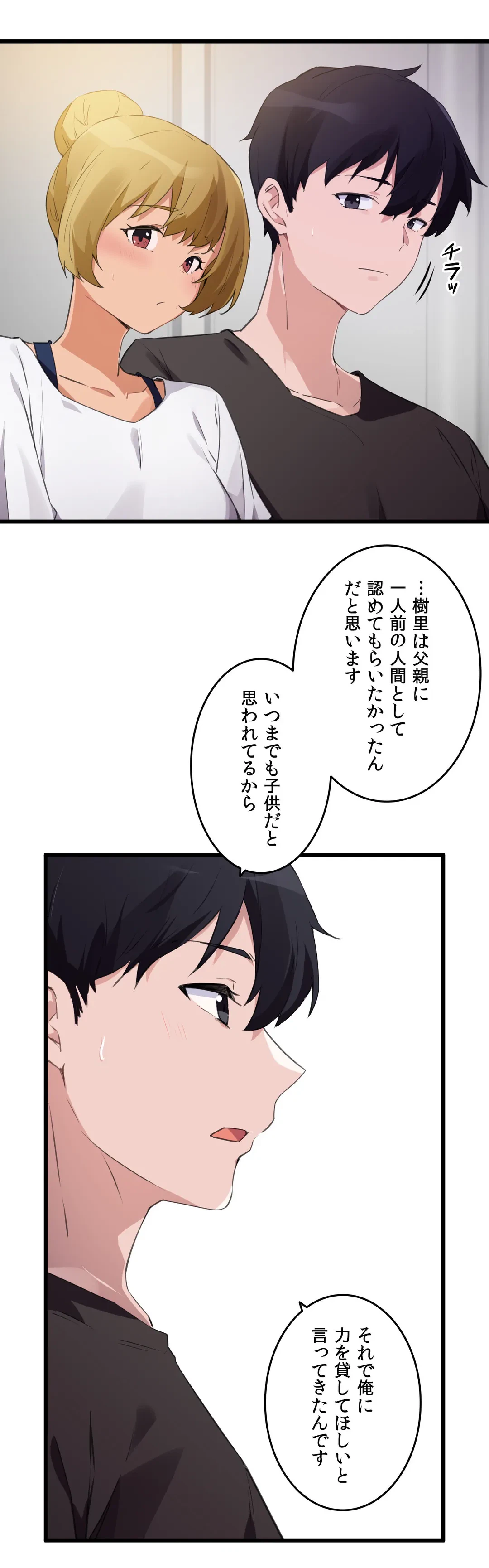 ページ 15 — 第66話
