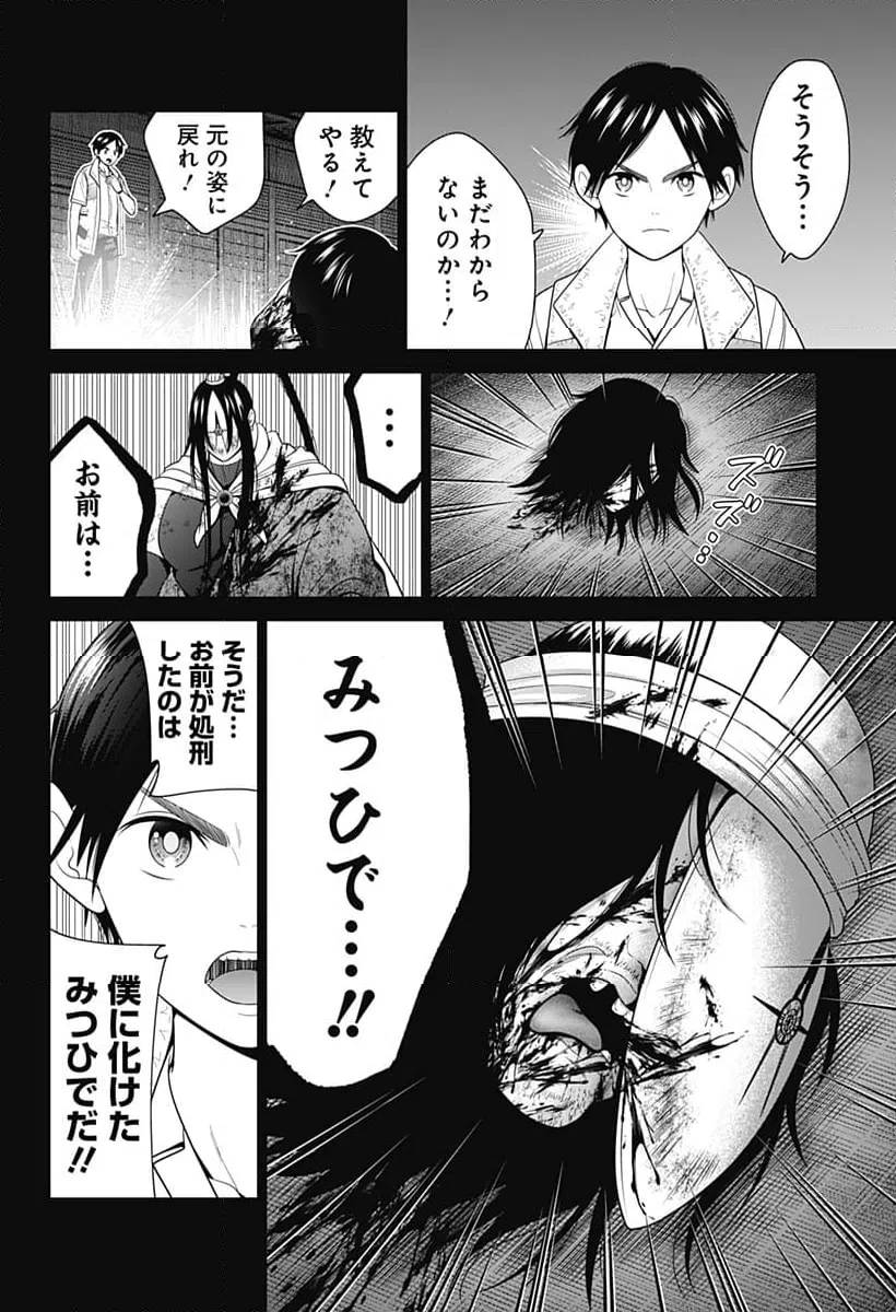ページ 8 — 第53話
