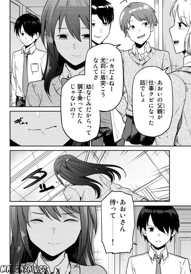 ページ 24 — 第1話
