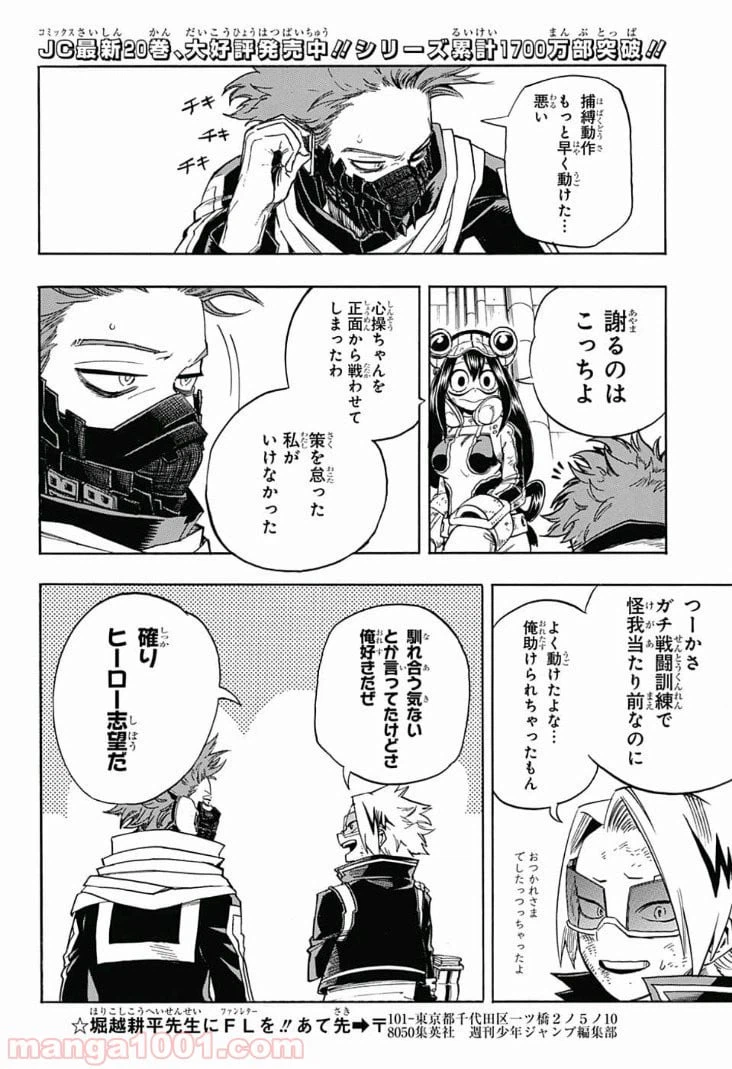 ページ 12 — 第196話