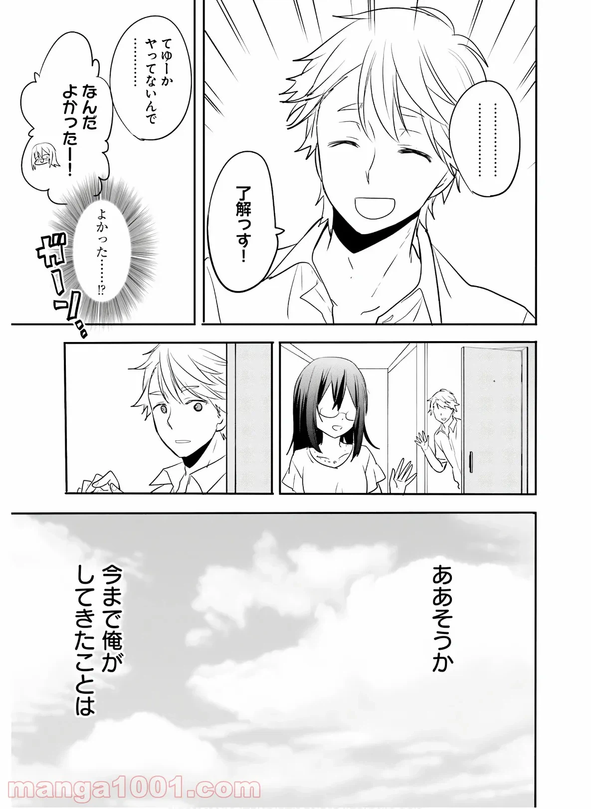 ページ 17 — 第21話
