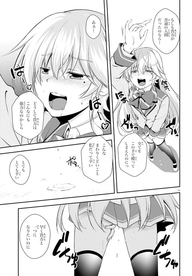 ページ 19 — 第10話