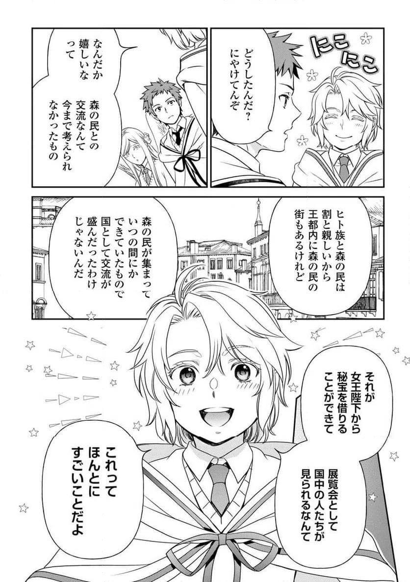 ページ 8 — 第82話