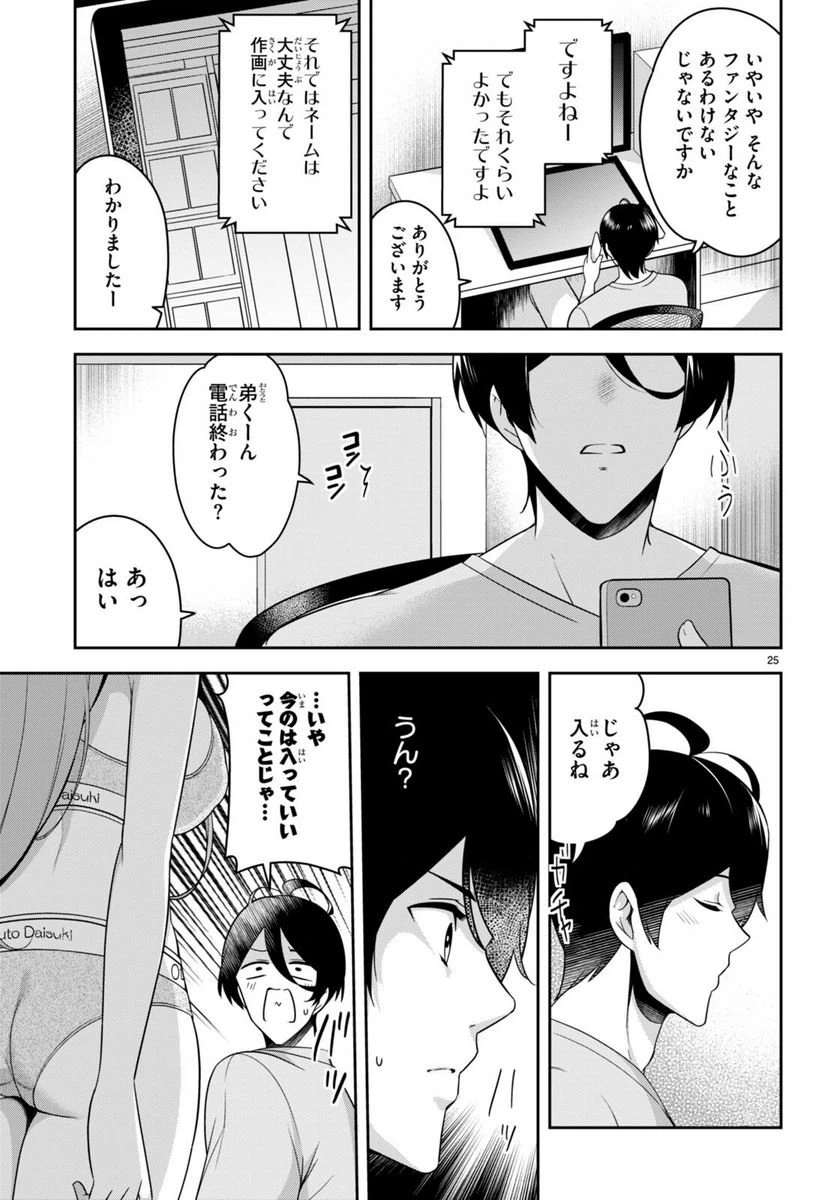 ページ 25 — 第21話