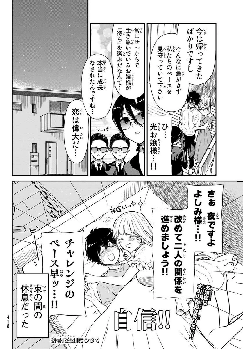 ページ 10 — 第33話