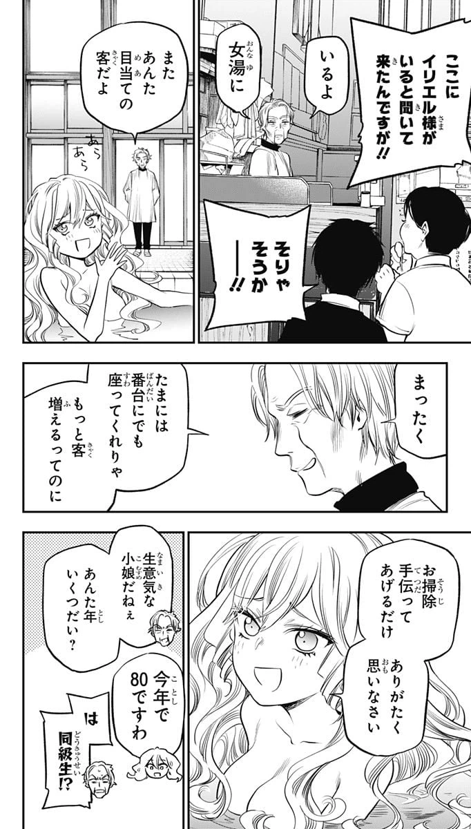 ページ 24 — 第11話