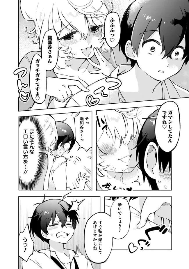 ページ 16 — 第2話