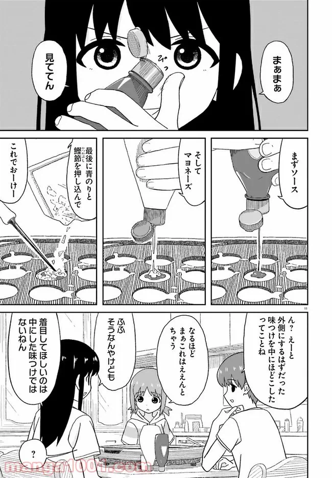 ページ 11 — 第13話