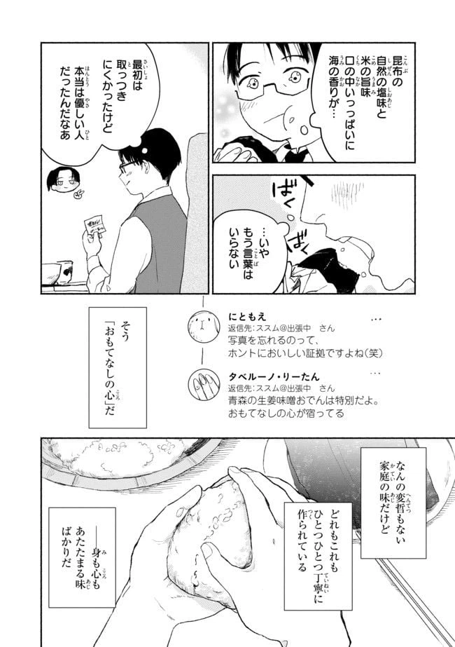 ページ 6 — 第2.2話