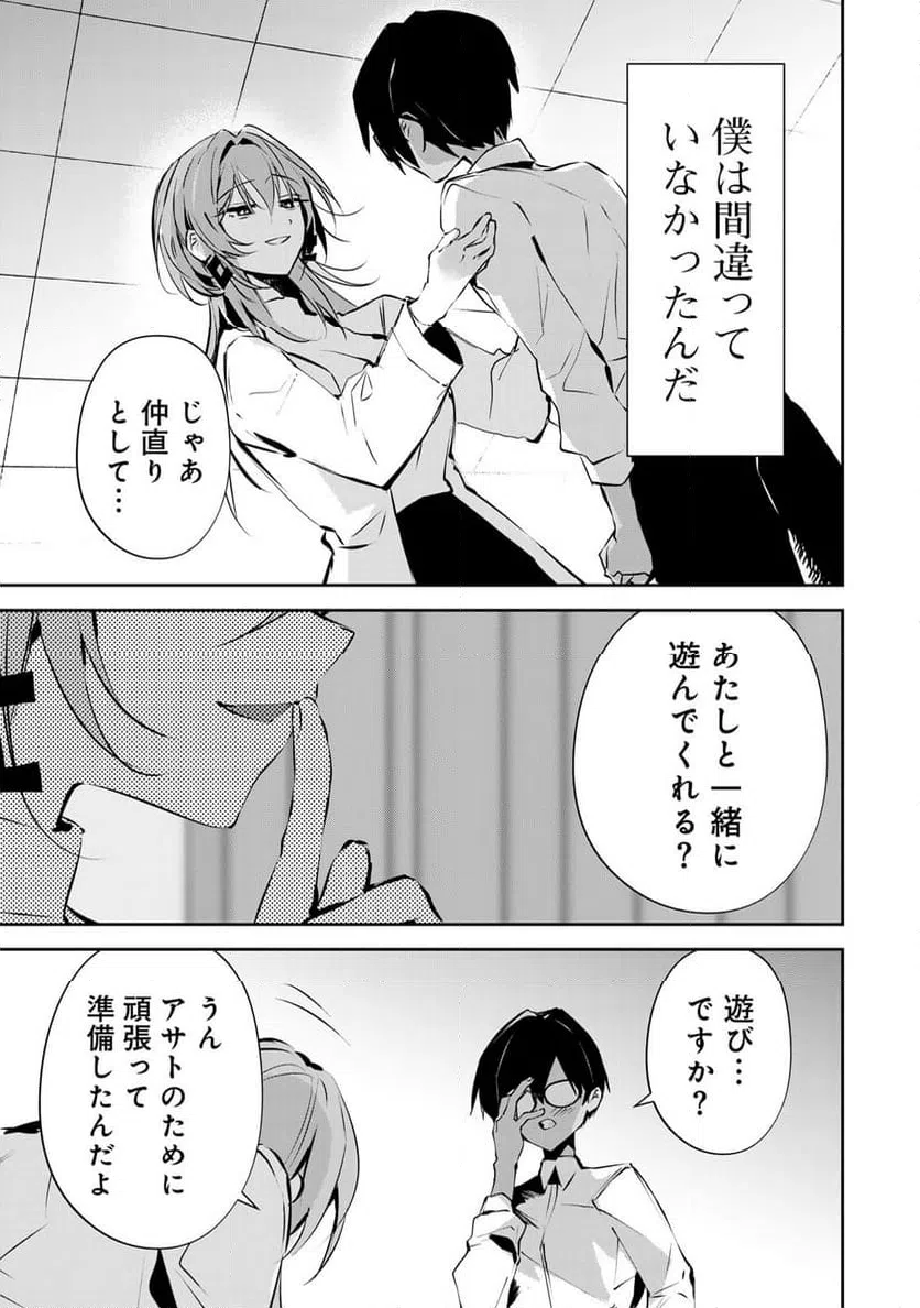 ページ 11 — 第3話