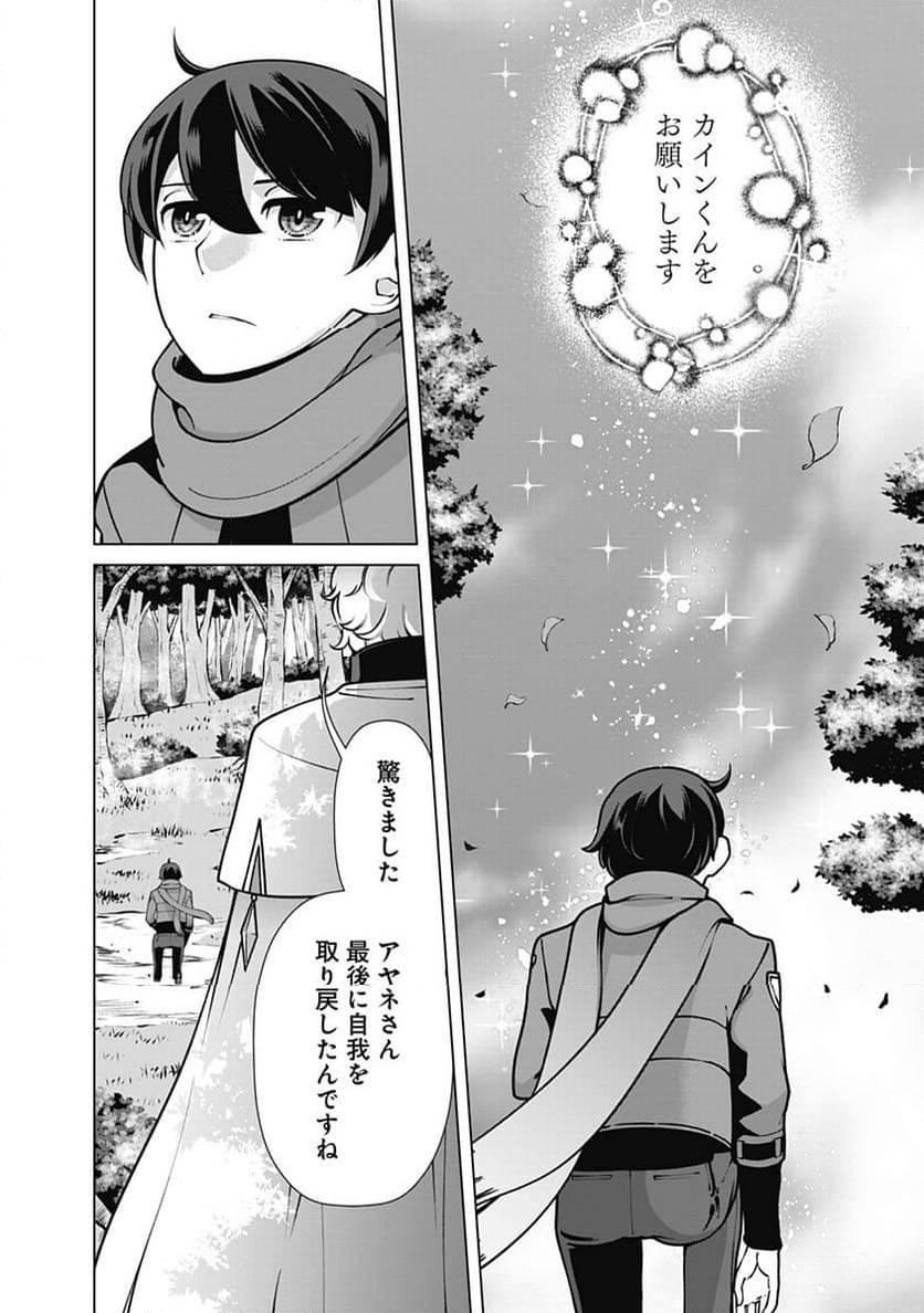 ページ 20 — 第109話
