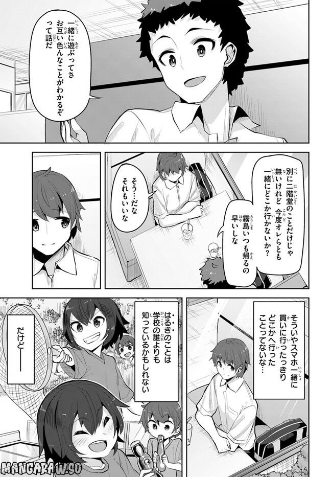 ページ 9 — 第17話