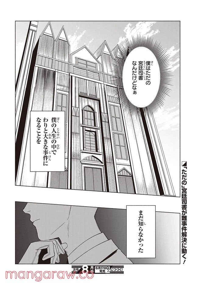 ページ 32 — 第1話