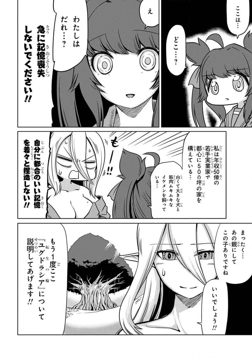 ページ 13 — 第7.1話