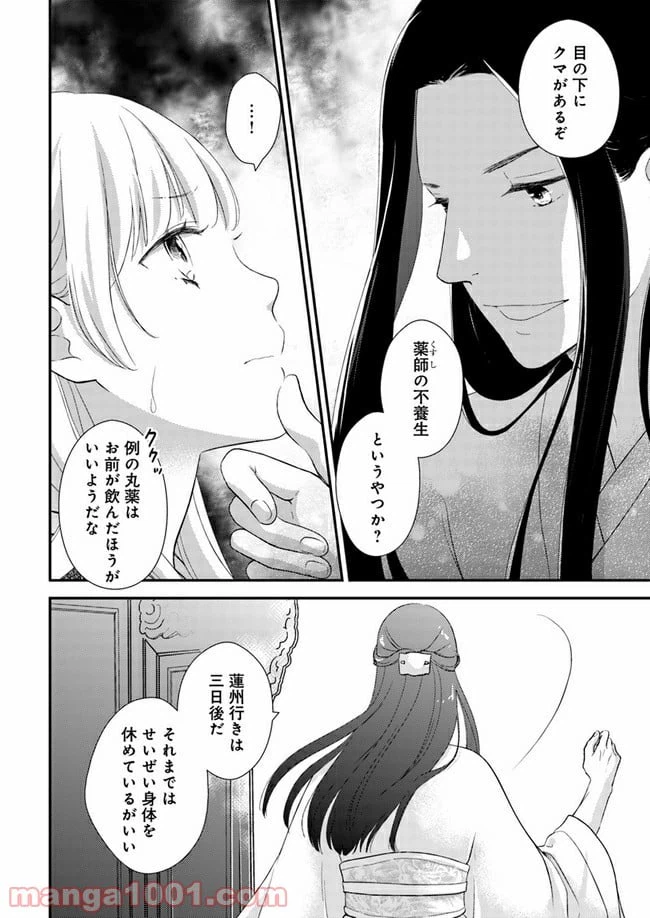 ページ 3 — 第6.4話