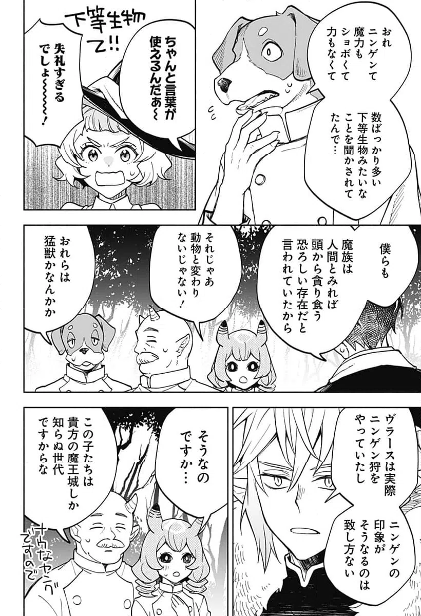 ページ 8 — 第22話