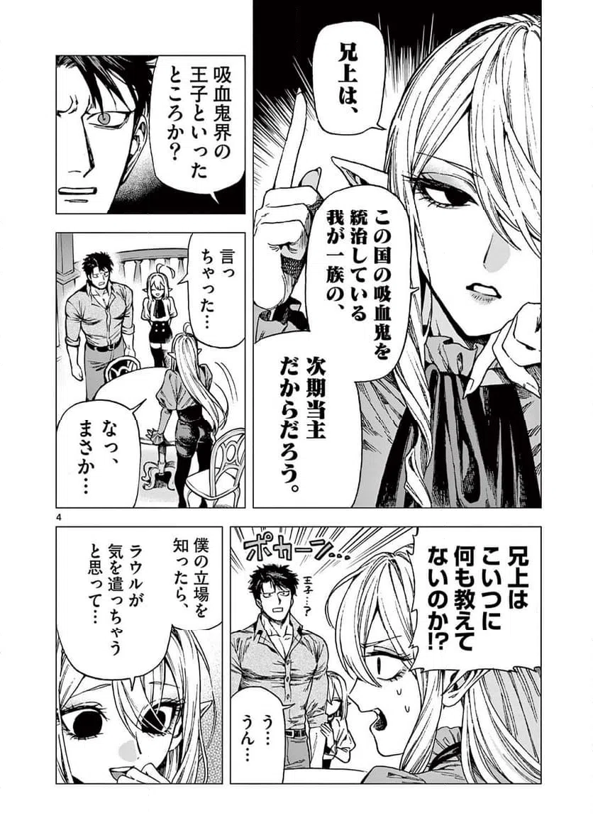 ページ 4 — 第13話