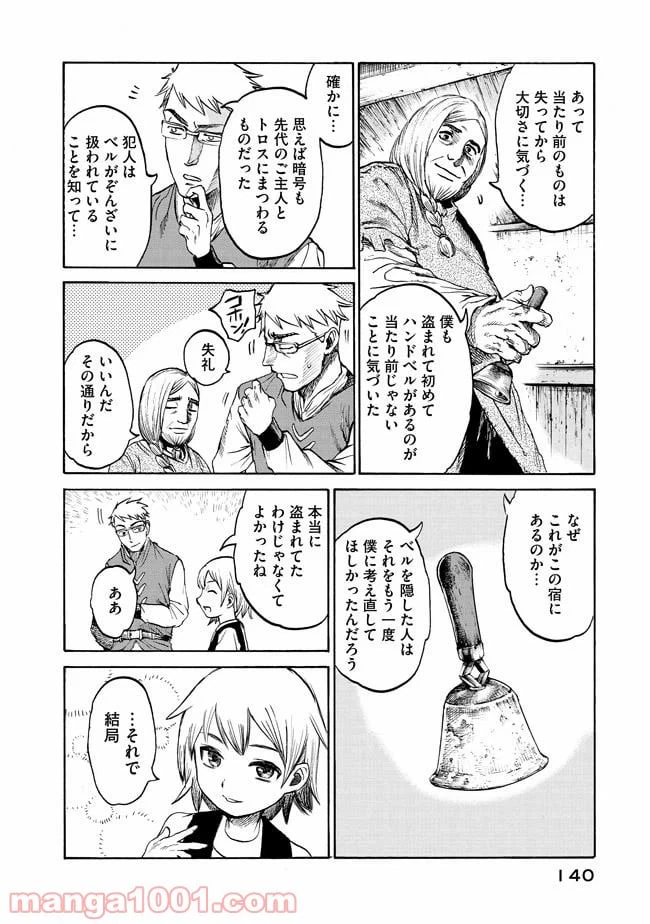 ページ 6 — 第2.2話
