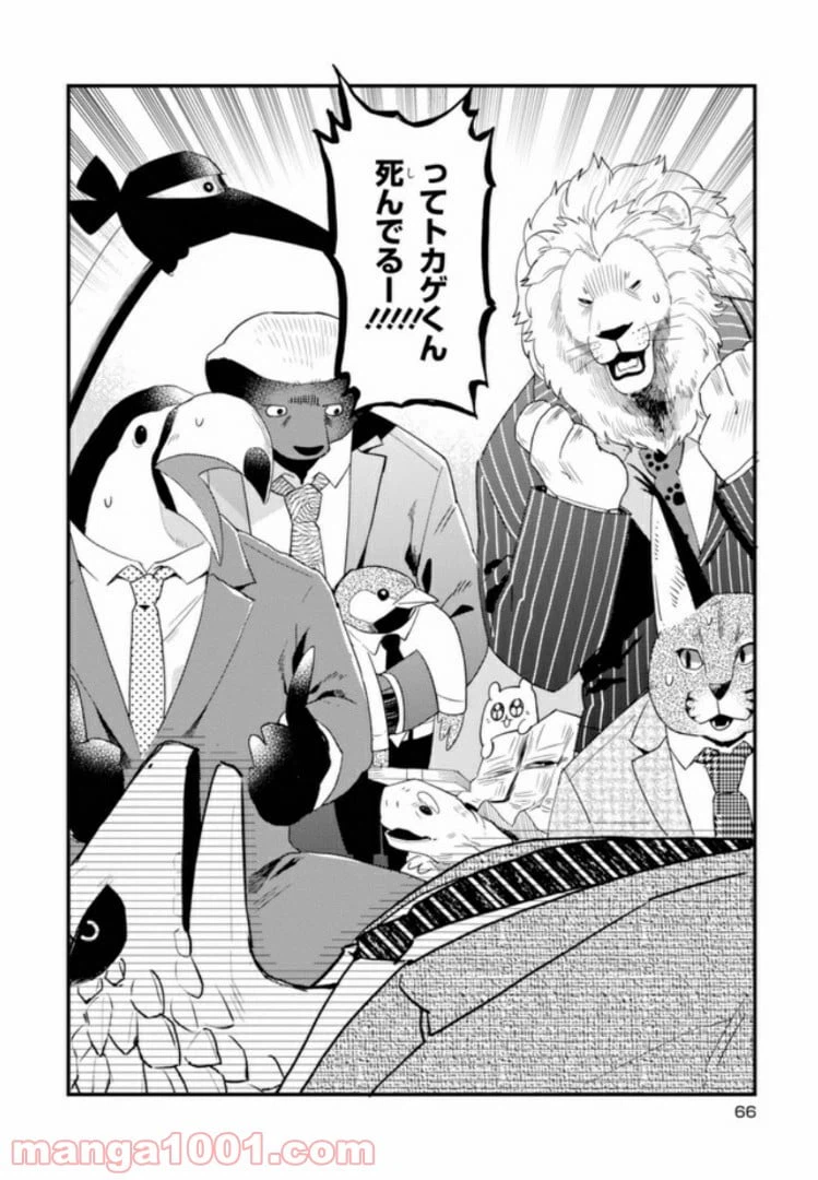 ページ 4 — 第26話