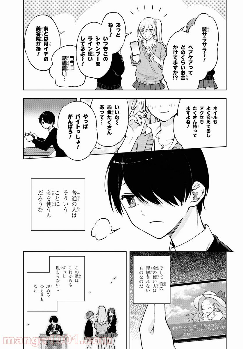 ページ 12 — 第1話