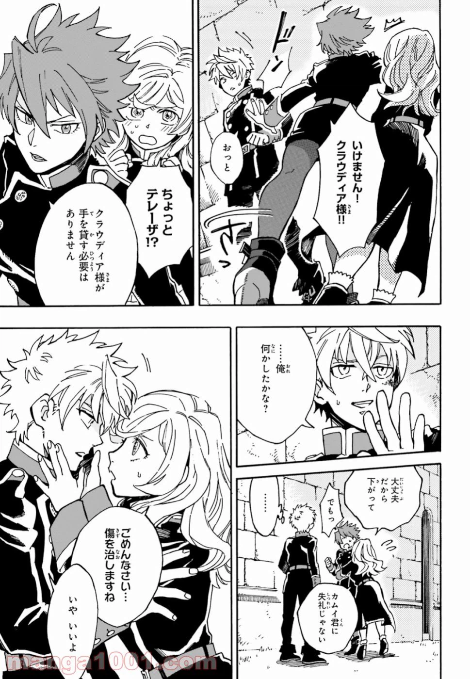 ページ 21 — 第1話